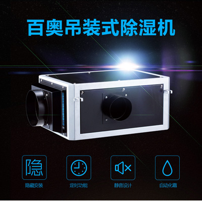 parkoo百奧除濕機(jī)